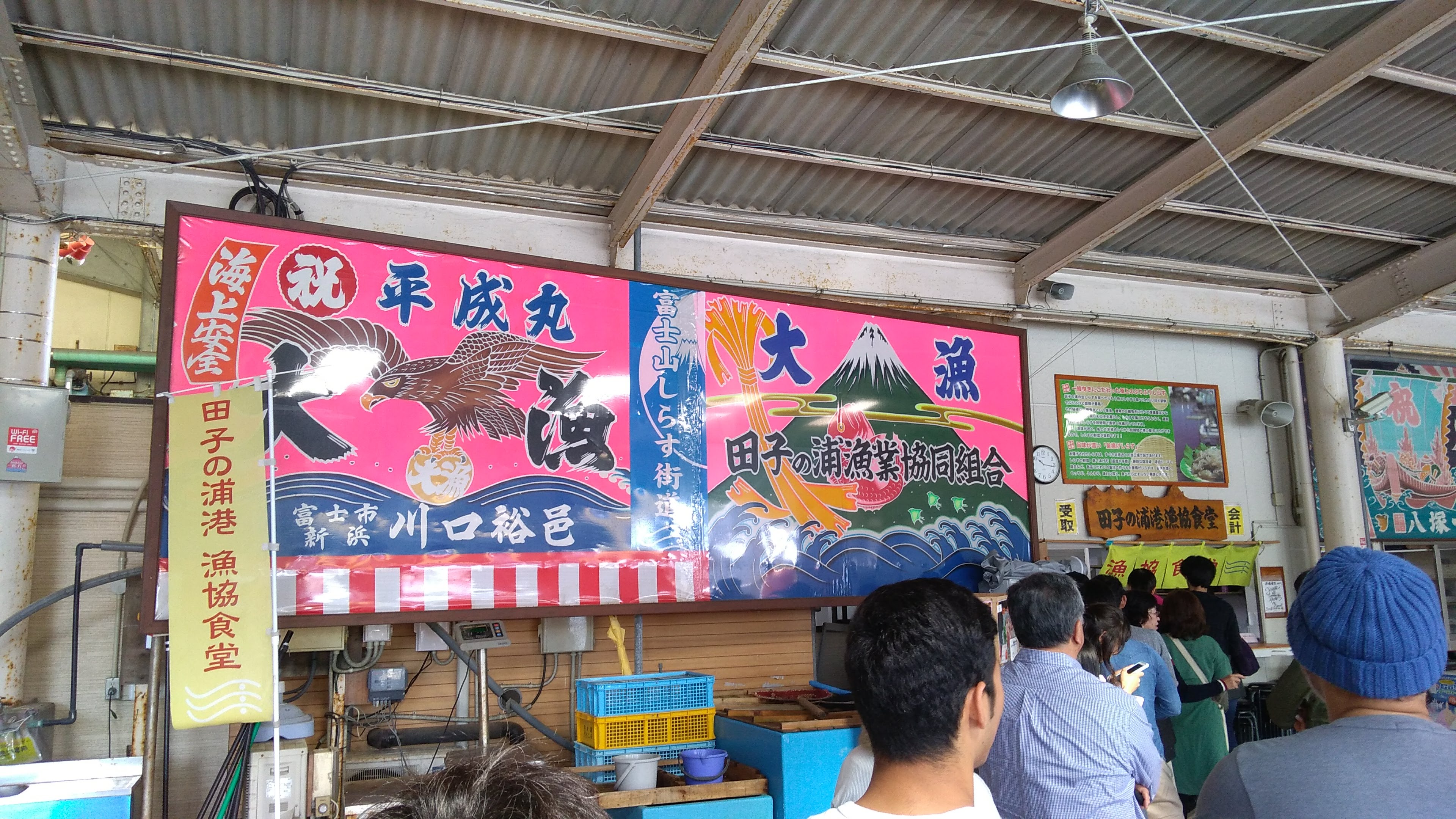 田子の浦漁協食堂