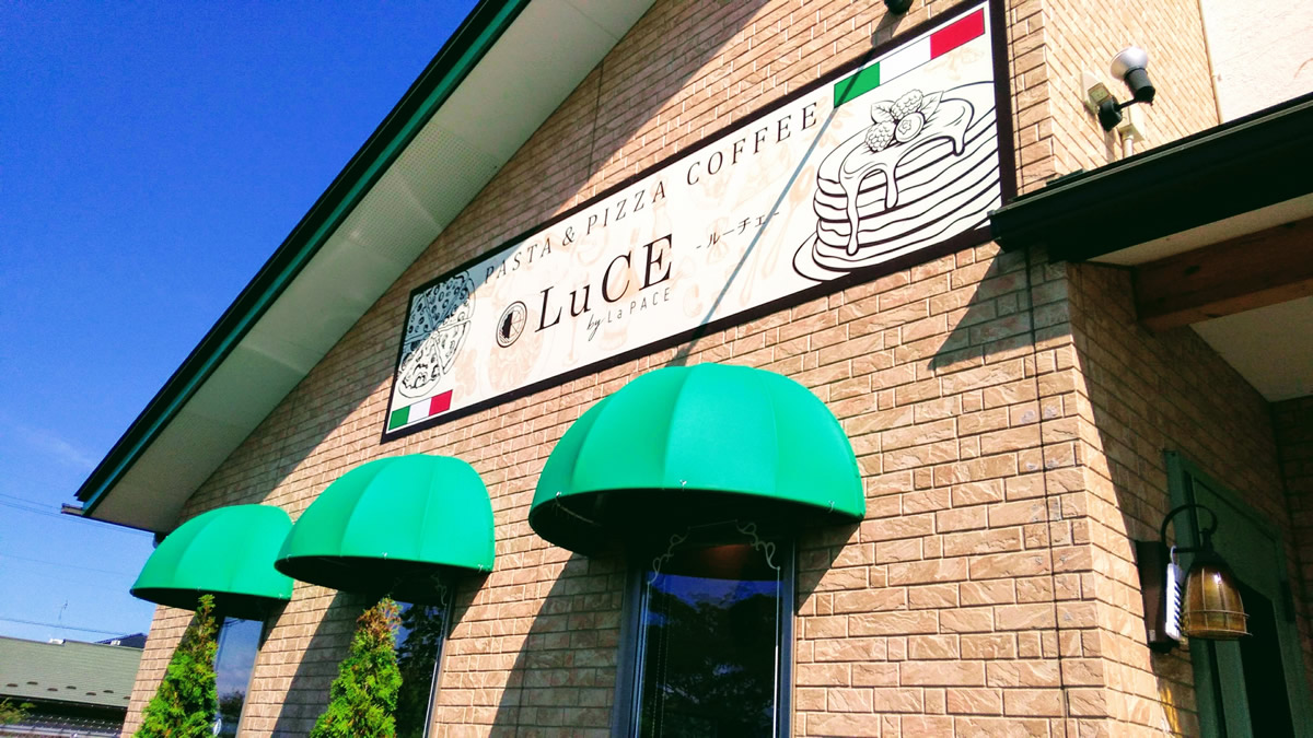 ルーチェ ピザとパスタとパンケーキが美味しい 松本市平田のカジュアルなイタリアン 横浜のウェブ屋 深沢商店